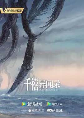 千禧异闻录 (2028)