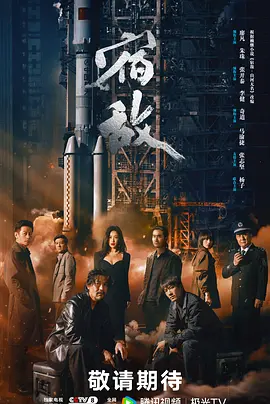 宿敌 (2024)