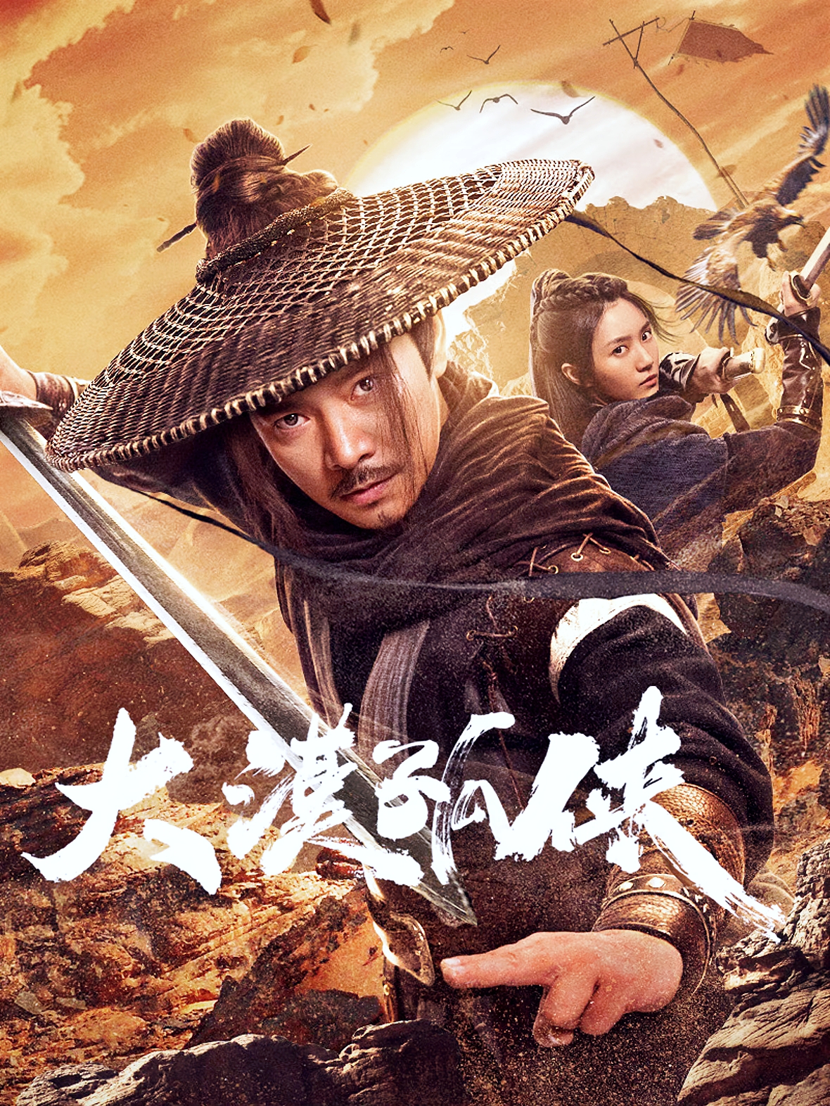 大漠孤侠 (2025)