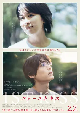 初吻 (2025)