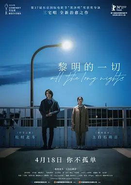 黎明的一切 (2024)