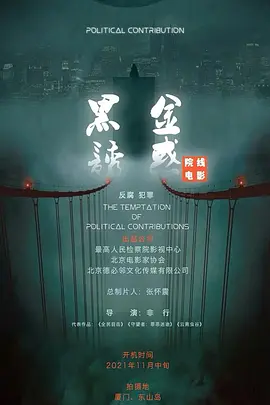 黑金诱惑 (2026)