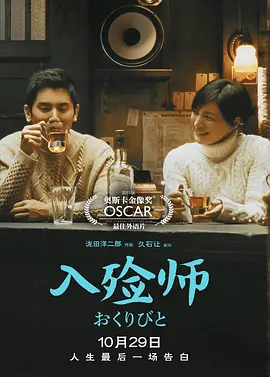 入殓师（2008）
