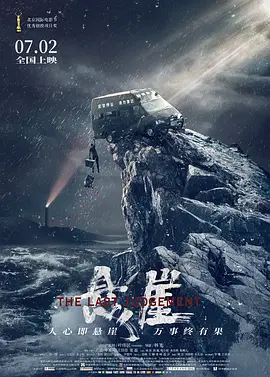 悬崖 (2021)